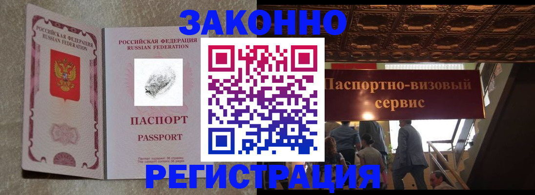 временная регистрация гарантия в Вышнем Волочке