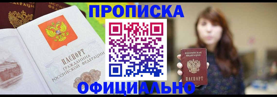 временная регистрация собственник в Вышнем Волочке