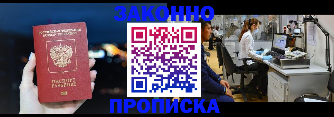 прописка иностранных граждан в Вышнем Волочке