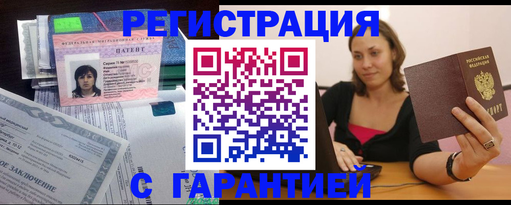 помощь с пропиской иностранцев в Вышнем Волочке