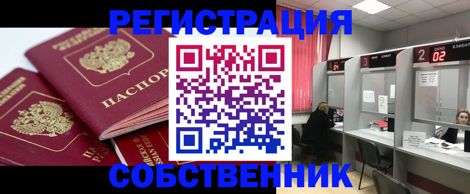 регистрация по месту пребывания в Вышнем Волочке