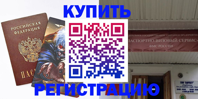 оформление постоянной прописки в Вышнем Волочке