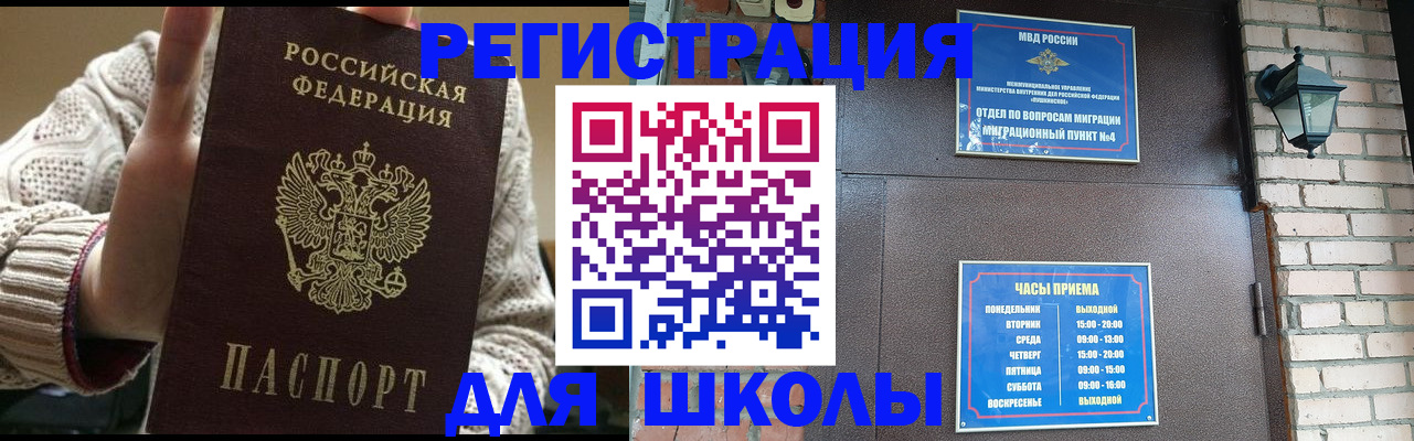 прописка для школы в Вышнем Волочке